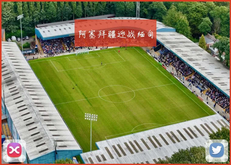 阿塞拜疆迎战缅甸