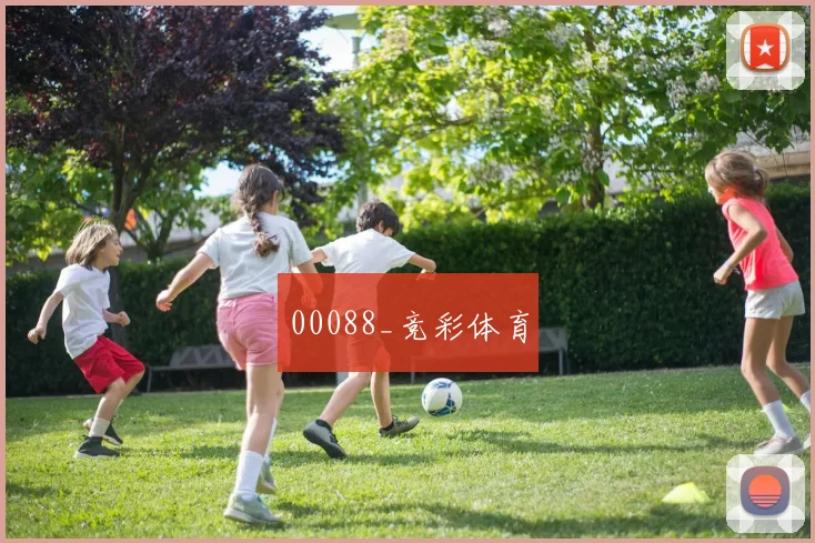 00088_竞彩体育