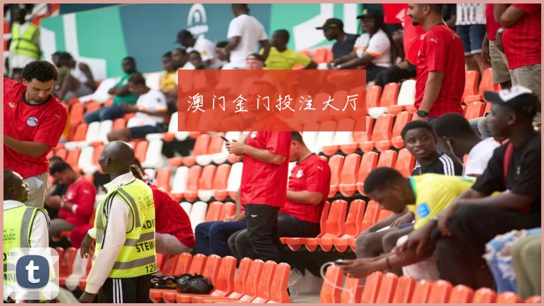 澳门金门投注大厅