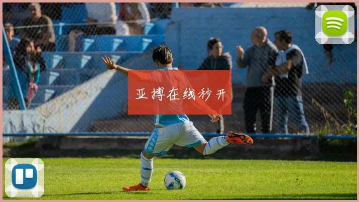 亚搏在线秒开
