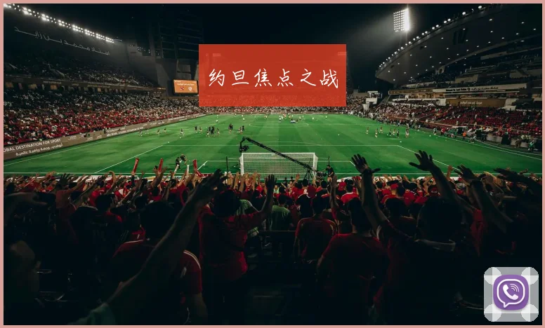 约旦焦点之战