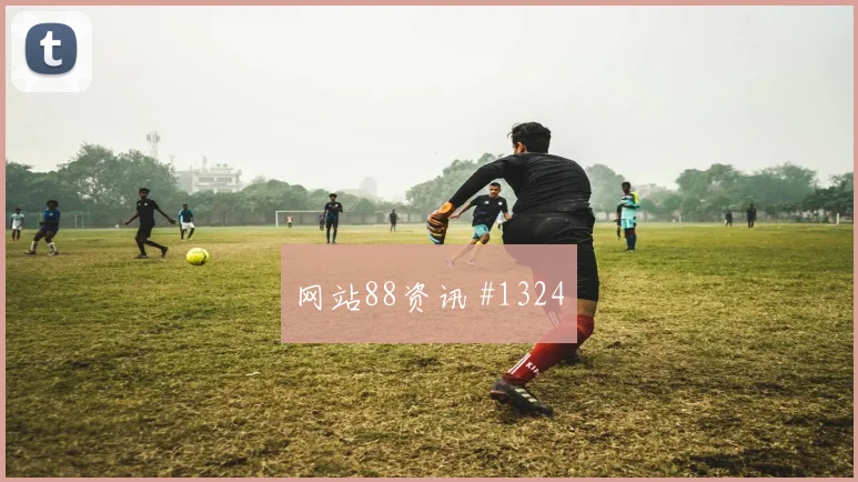 2026世界杯加拿大出线形势分析