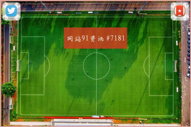 国王杯决赛马竞皇家社会看台爆满名帅斗法