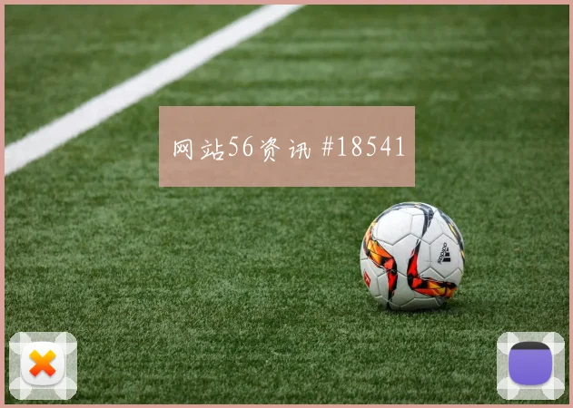 瑞安门德斯迎战沙特阿拉伯一对一突破效率将影响球队最后一传质量
